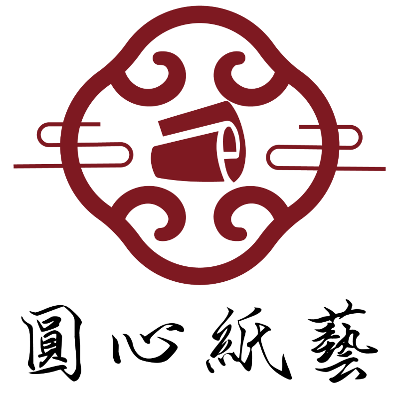 圓心紙藝-紙上情深，心中長存。